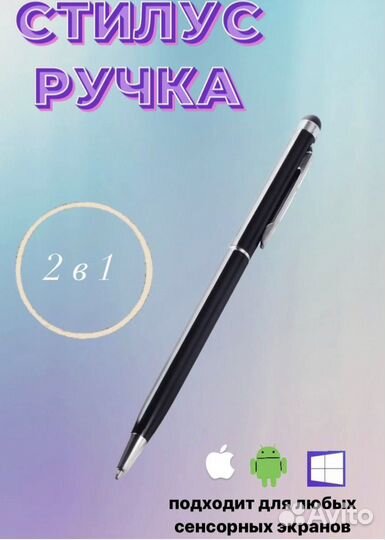 Ручка стилус