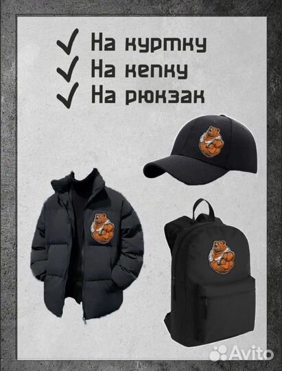 Нашивка на одежду