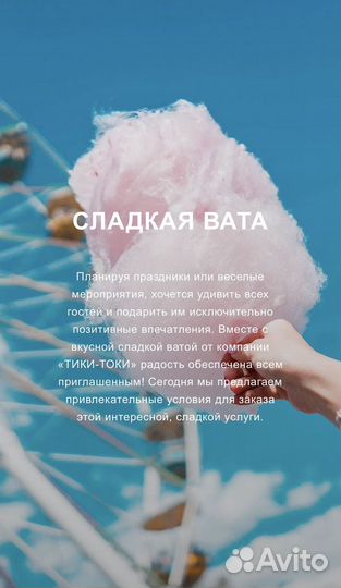 Сахарная вата на праздник