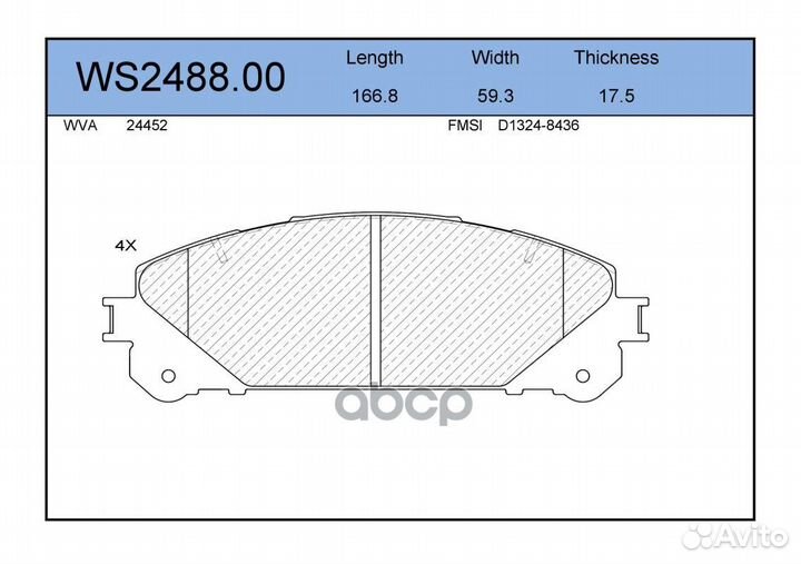 Колодки тормозные дисковые перед WS2488.00