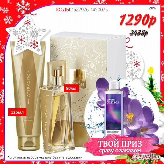 Подарочный набор avon