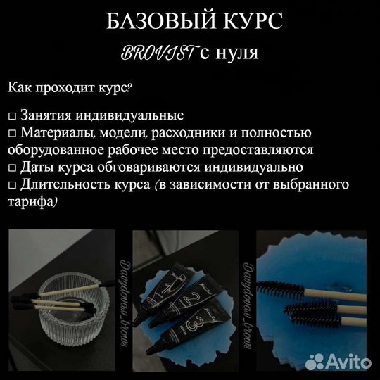 Обучение брови/ламинирование бровей/ресниц