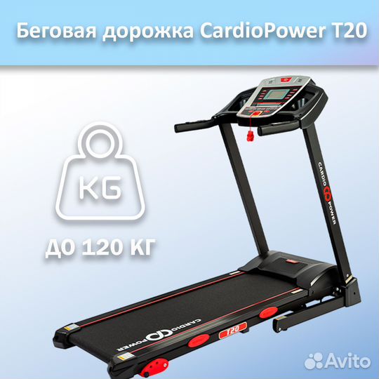 Беговая дорожка CardioPower T20 арт.ср87.96
