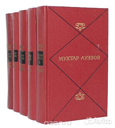 Мухтар Ауэзов. Собрание сочинений в 5 томах