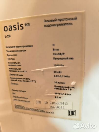 Газовый проточный водонагреватель оазис