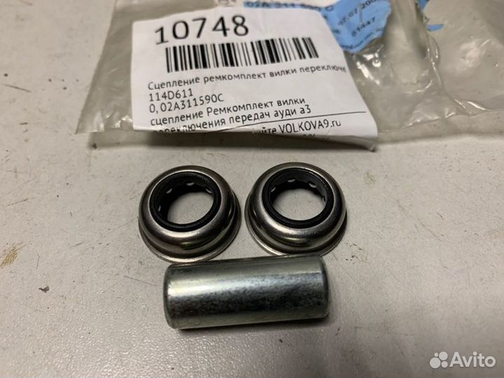 Сцепление Ремкомплект вилки переключения передач