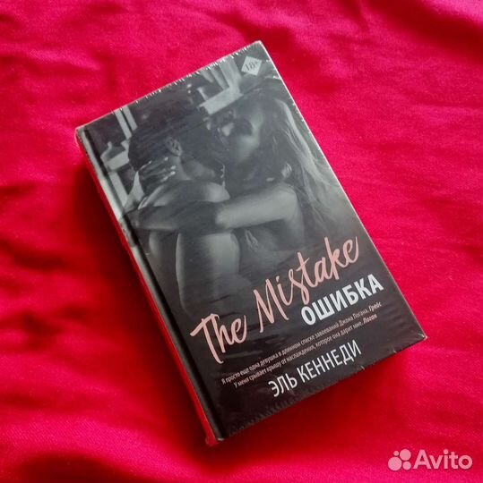 Книги новые Д. Арментроут, Эль Кеннеди