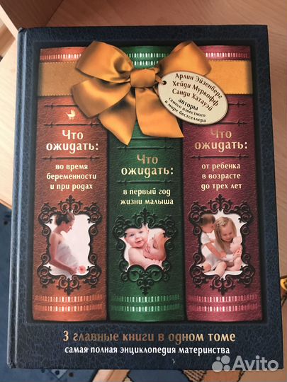 Самая полная энциклопедия по материнству