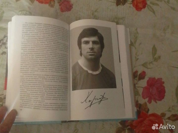 Книга биография Валерий Харламов