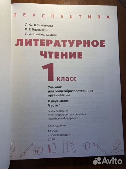 Литературное чтение 1 класс ч.1,2 Климанова Л.Ф
