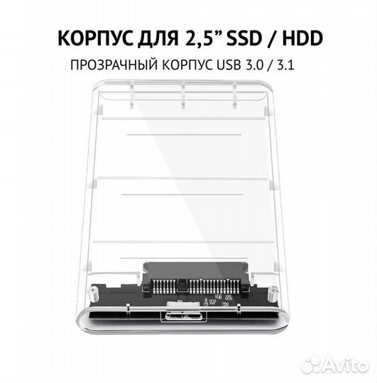 Внешний корпус для HDD 2.5