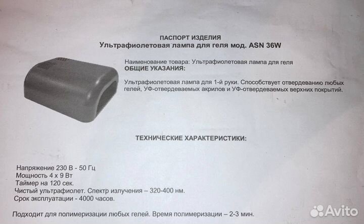 Ультрафиолетовая лампа для геля