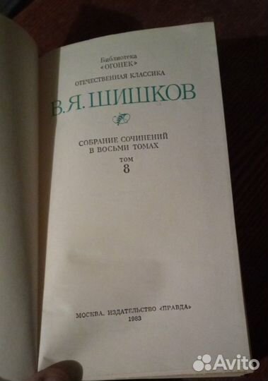 Бунин, Шишков, Собрания сочинений