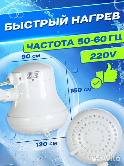 Водонагреватель проточный с душем