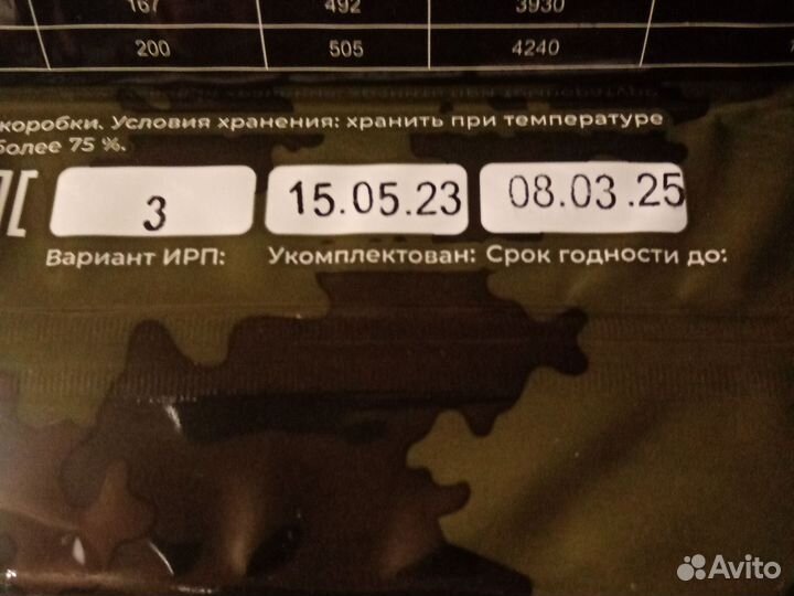 Сухой паек ирп