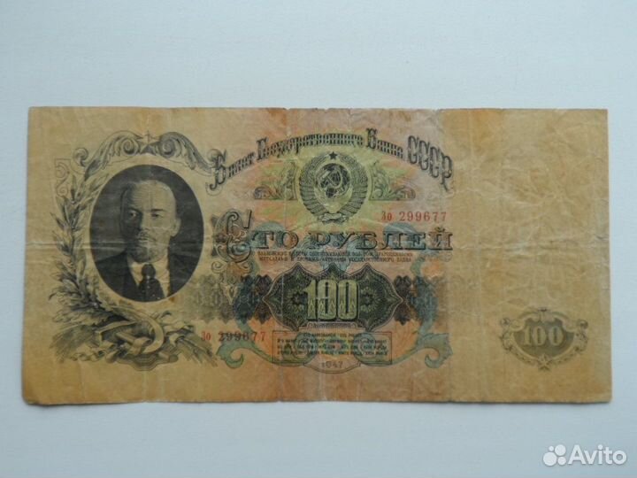 100 рублей СССР 1947 г