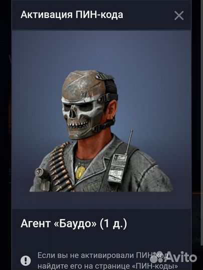 Пин коды варфейс