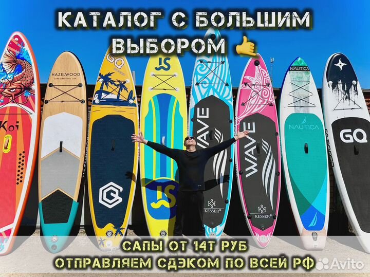 Сап борды новые