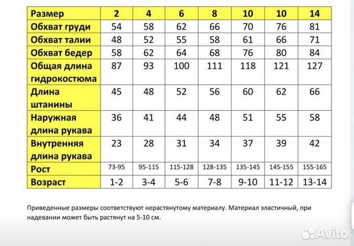 Гидрокостюм hisea детский 2,5мм