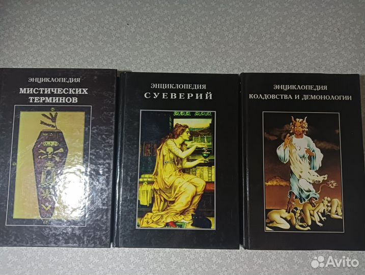 Энциклопедии: от колдовства до алкоголя и история