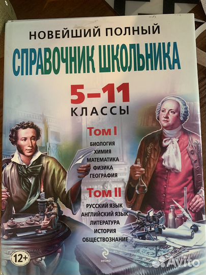 Справочник школьный 5-11 класс