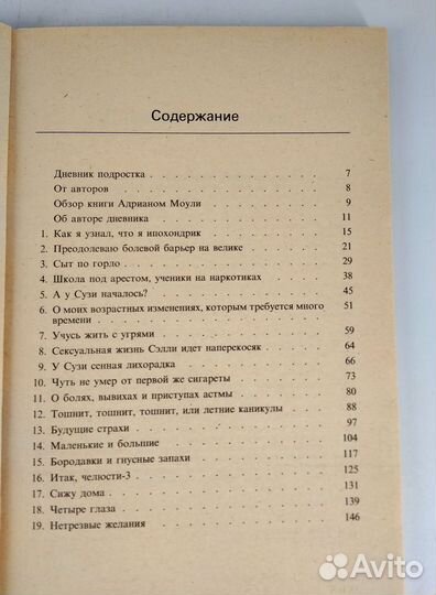 Дневник подростка. Макфарлейн, Макферсон