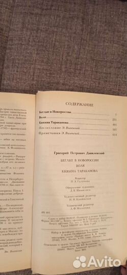 Данилевский Беглые в Новороссии