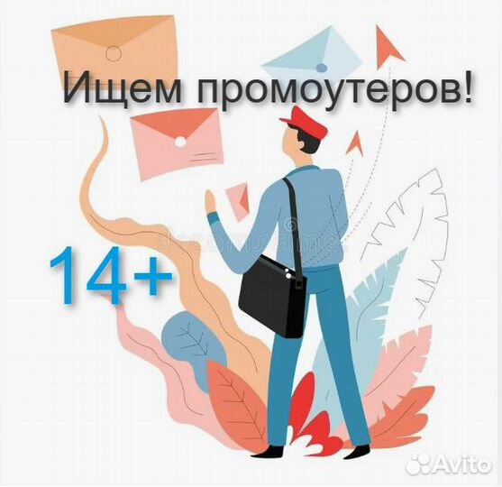 Подработка промоутером