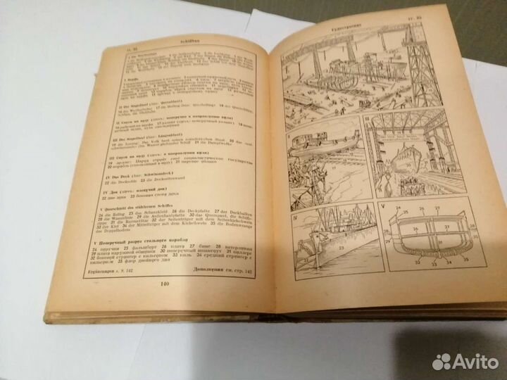 Иллюстрированный немецкий и русский словарь