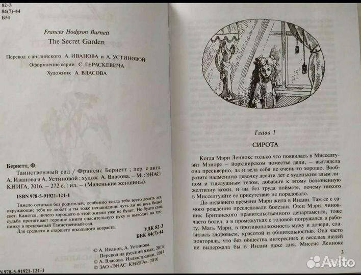 Фрэнсис Бёрнетт Таинственный сад