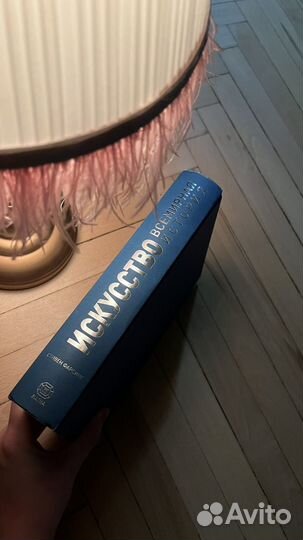 Искусство: всемирная история. Art: The Whole Story