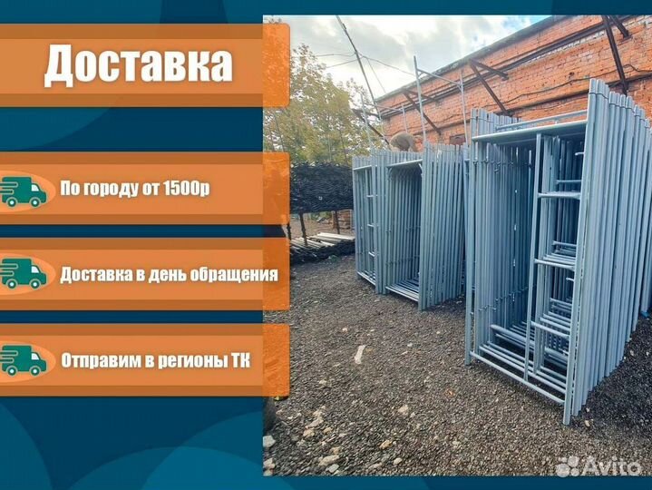 Леса строительные. Аренда и продажа