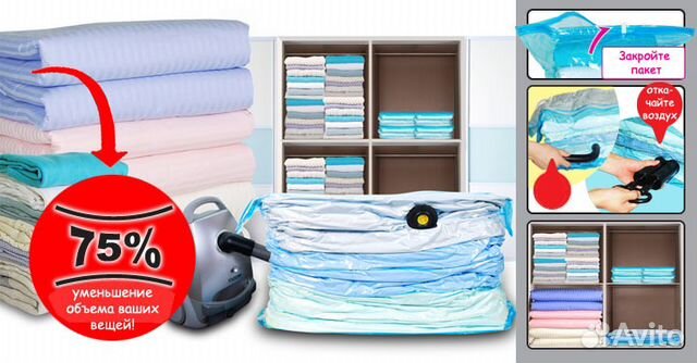 Вакуумный пакет для вещей 45 см х 70 см