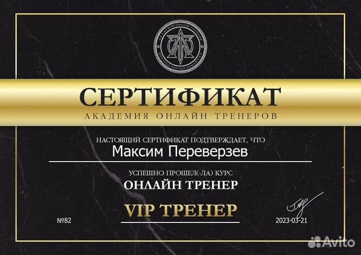 Фитнес тренер