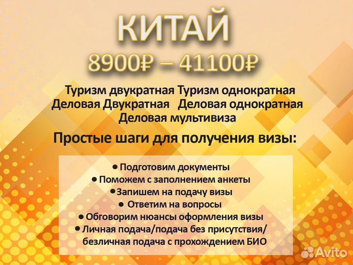 Виза в Китай