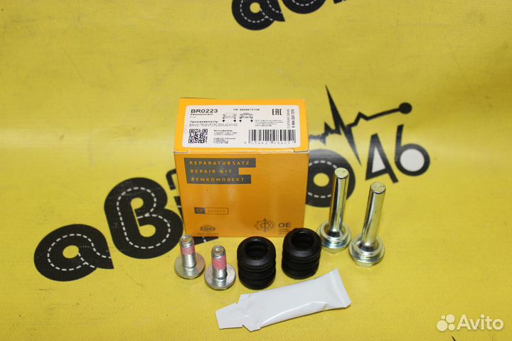 Ремкомплект суппорта заднего и переднего