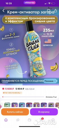 Крем для загара