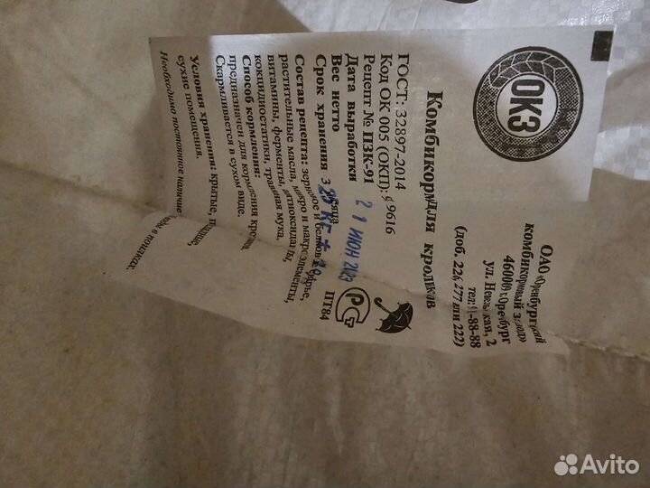 Комбикорм для кур кроликов свиней и крс