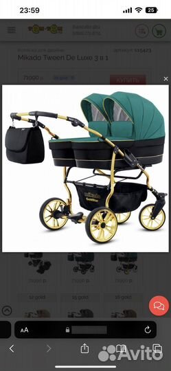 Коляска для двойни 3 в 1