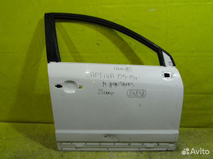 Дверь передняя Chevrolet Captiva 05-15г 24836