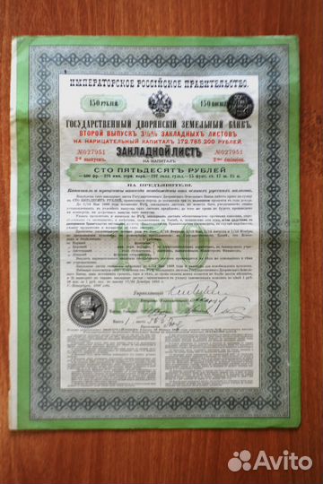 Дворянский Земельный Банк Закладной 1898г на 150р
