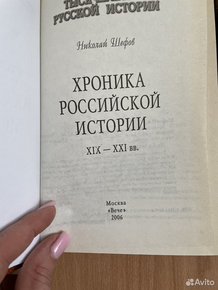 Серия: "Тысячелетие русской истории"