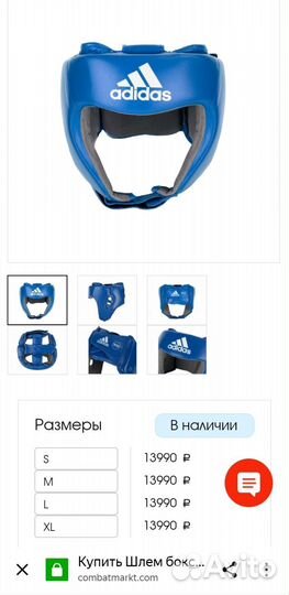 Боксерский шлем Adidas IBA (aiba )