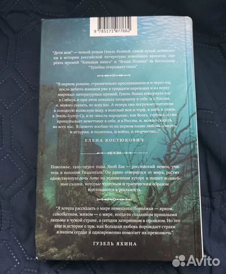 Книга Гузель Яхина Дети мои