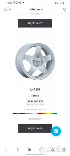 Slik r15 L-184
