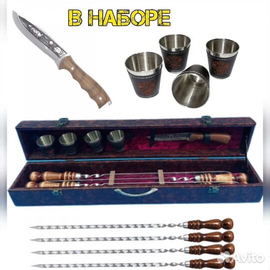 Набор шашлычный