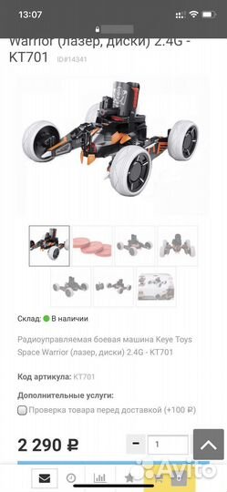 Радиоуправляемая машина