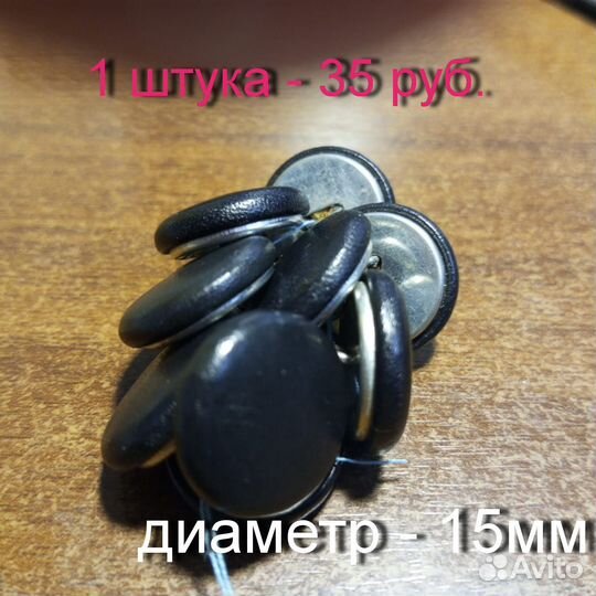 Кожаные, деревянные и буклированные пуговицы