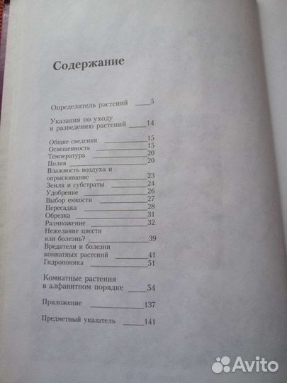 Комнатные растения 365 советов