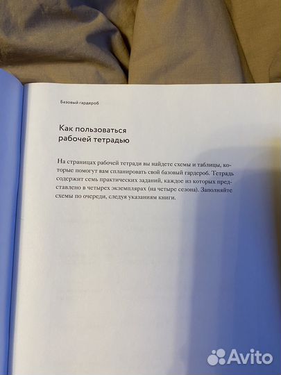 Книга Базовый гардероб, Анастасия Лопатина